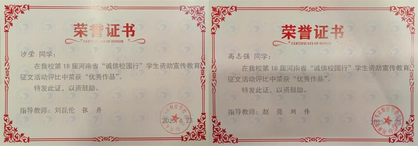 1745736379922114.jpg 资助获奖证书2---1000.jpg